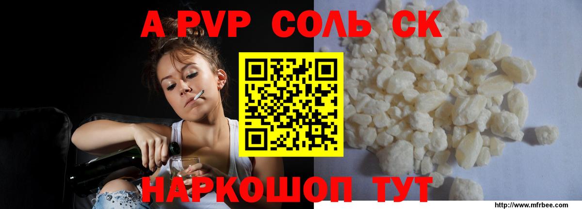 Alpha-PVP СК Батайск