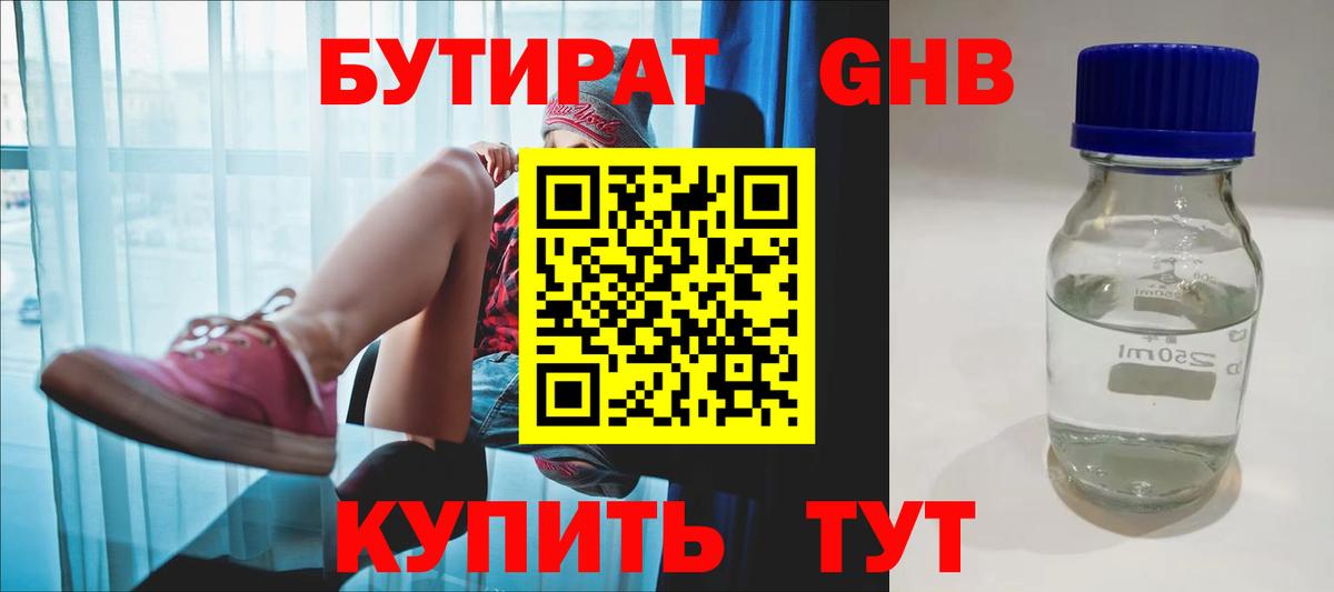 БУТИРАТ BDO  Вход с VPN  Батайск 