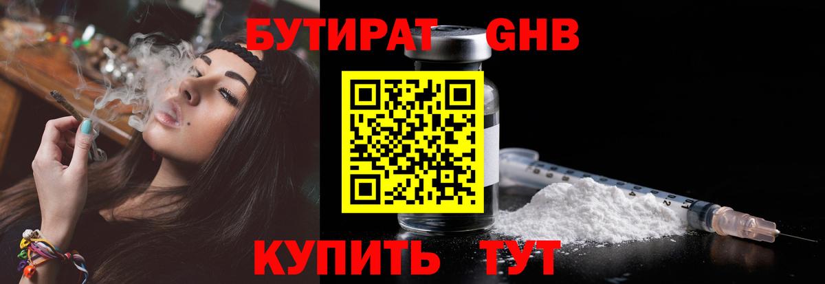 БУТИРАТ бутик Батайск