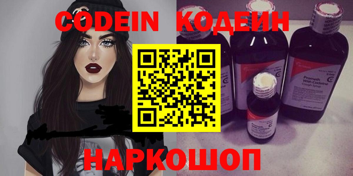 Codein Purple Drank  Вход с VPN  Батайск  Кодеиновый сироп Lean Purple Drank 