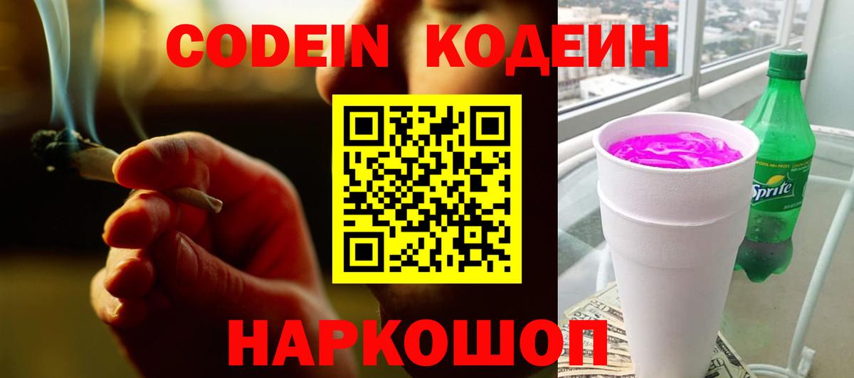 Кодеиновый сироп Lean напиток Lean (лин) Батайск