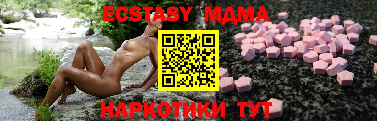 ЭКСТАЗИ 280 MDMA  Вход с VPN  Экстази  Батайск  Экстази 250 мг 