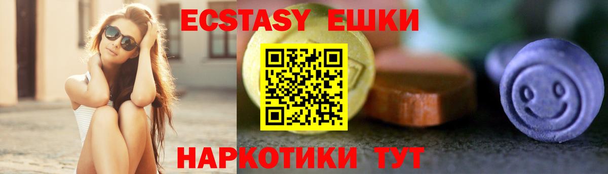 Экстази круглые Батайск
