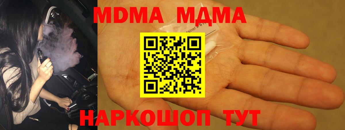 MDMA  МДМА молли  Вход с VPN  Батайск 