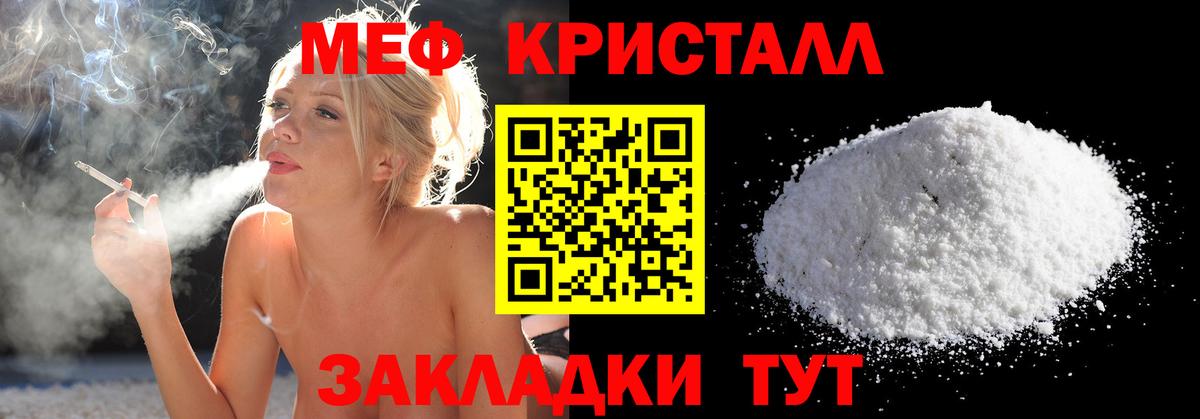 МЕФ кристаллы Батайск