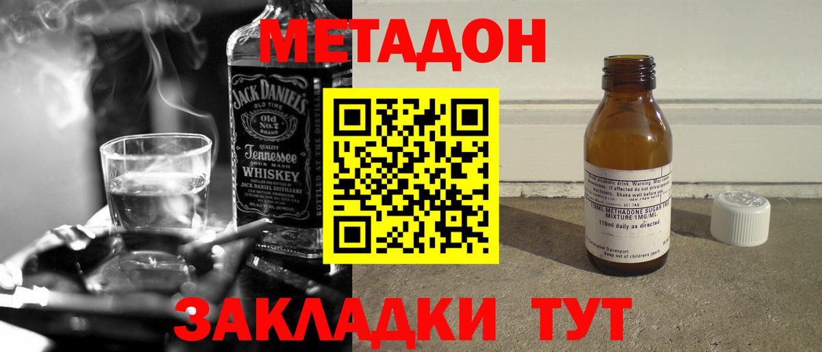 Метадон VHQ Батайск