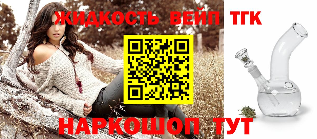 ТГК жижа Батайск